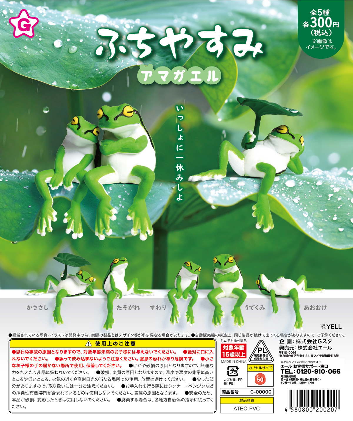 Aquarium Fish Japan - YELL Capsule toys kawaii Resting Tree